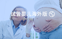 <strong>Y染色体缺失是否影响试管婴儿及精子生成问题解析</strong>